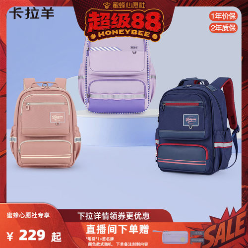 卡拉羊小学生减负防下坠双肩包