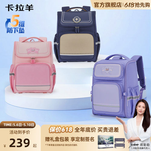 卡拉羊减负防下坠款大嘴书包