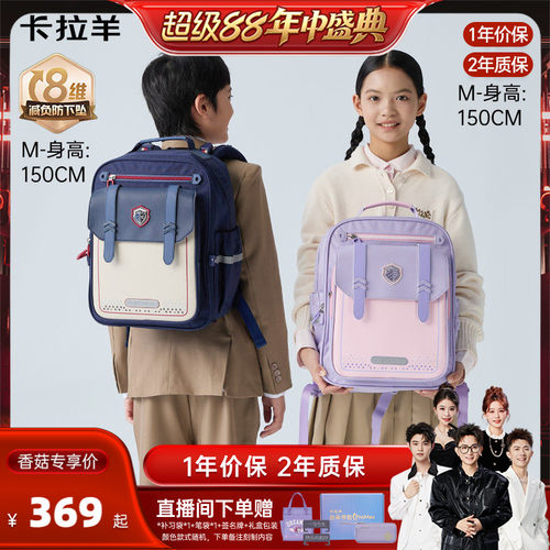 卡拉羊中小学生8维防下坠书包