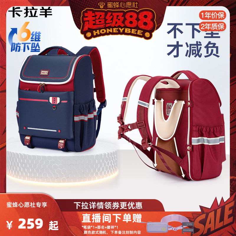 卡拉羊减负防下坠大嘴书包