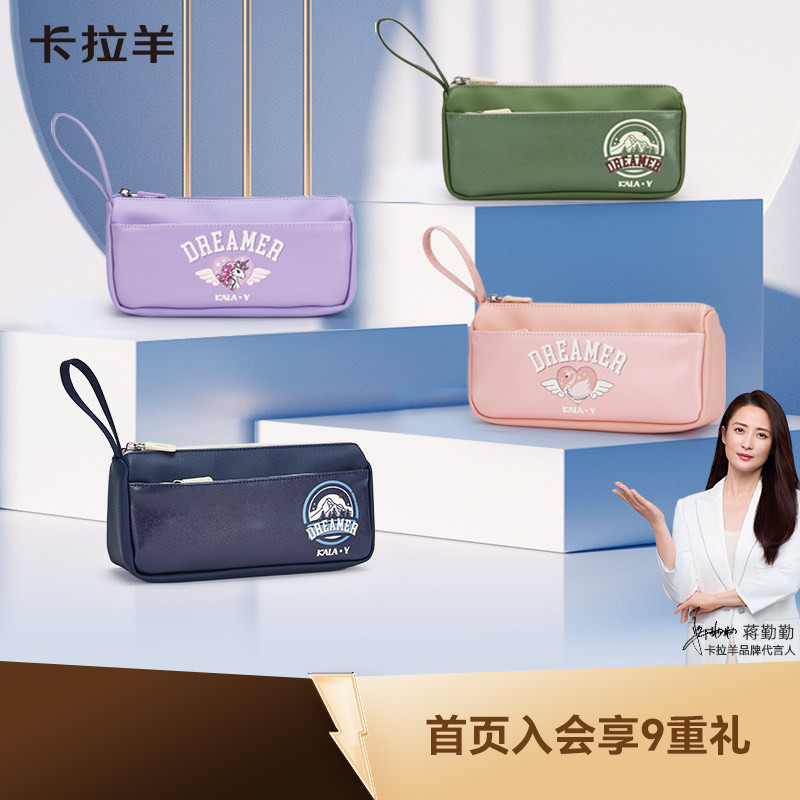 卡拉羊大容量笔袋防泼水好打理