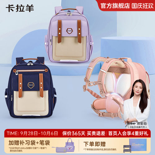 卡拉羊中小学生8维减负书包护脊