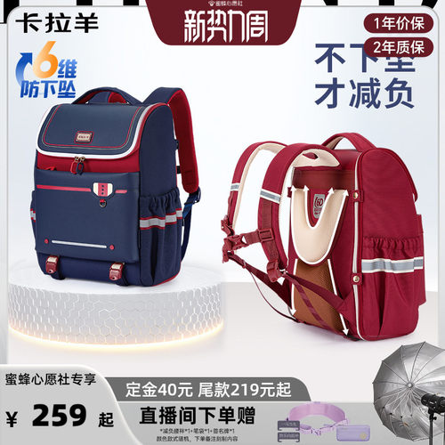 卡拉羊减负防下坠大嘴书包