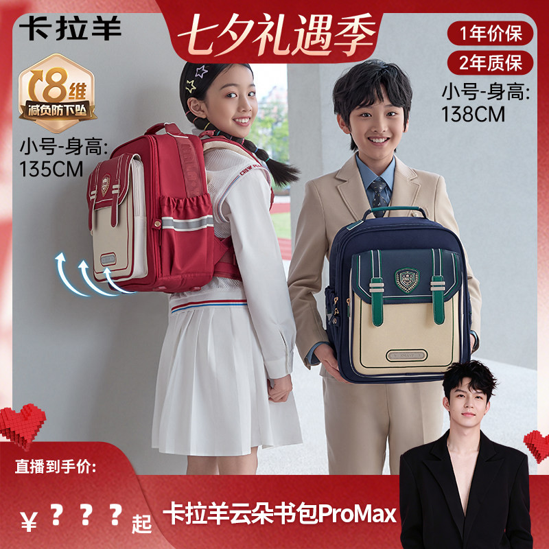 卡拉羊8维减负云朵书包ProMax