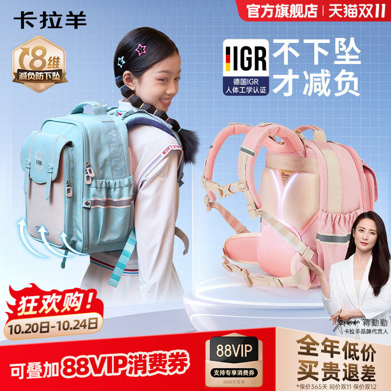 [云朵书包ProMax]卡拉羊1-4-6年级小学生减负双肩包防下