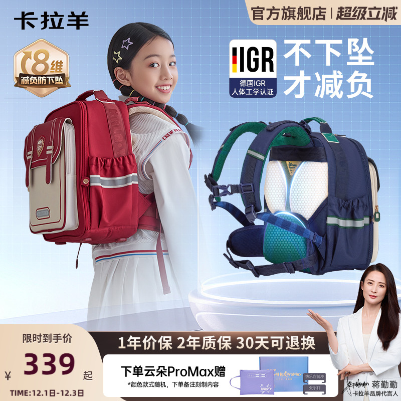 卡拉羊小学生防下坠云朵书包减负