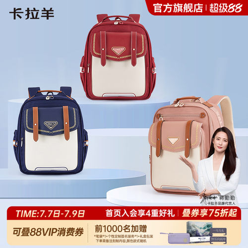 卡拉羊中小学生护脊云朵书包