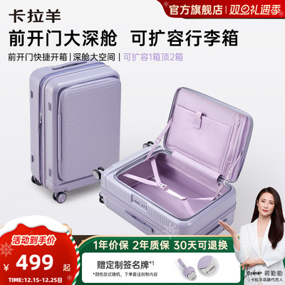 卡拉羊前开门大深舱可扩容行李箱