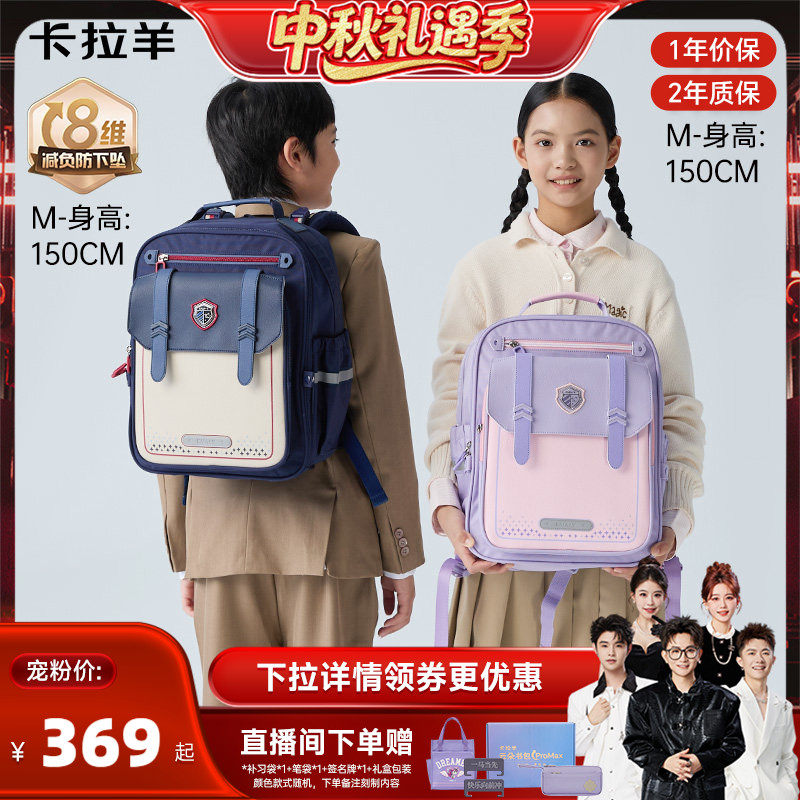 卡拉羊中小学生8维防下坠书包