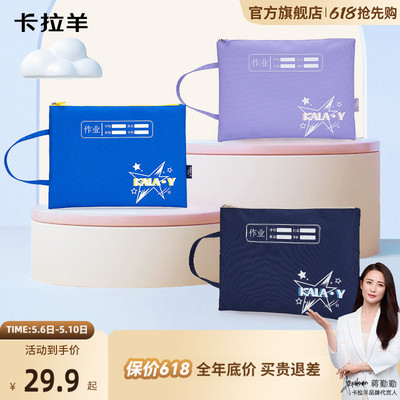卡拉羊防泼水材质文件分科袋