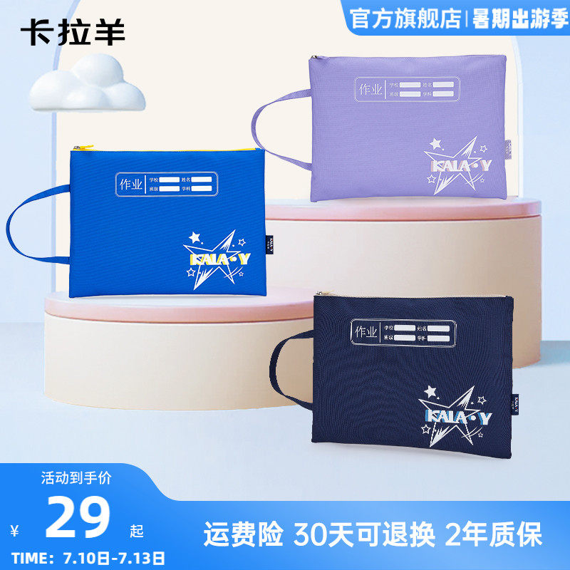 卡拉羊防潑水材質分科袋