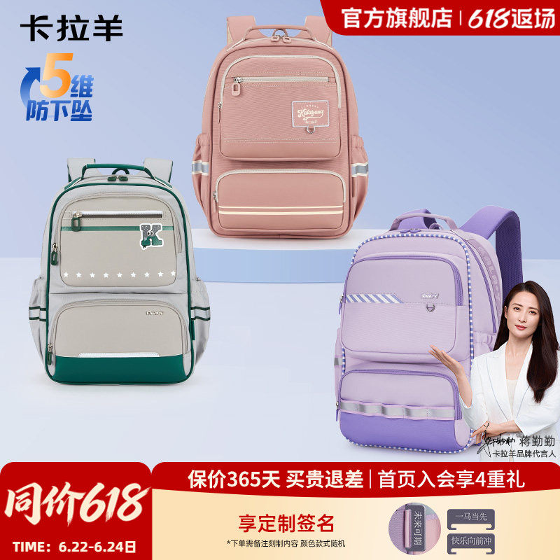 卡拉羊小学生减负书包5维防下坠