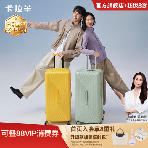 卡拉羊云朵箱鎏金板材抗摔行李箱
