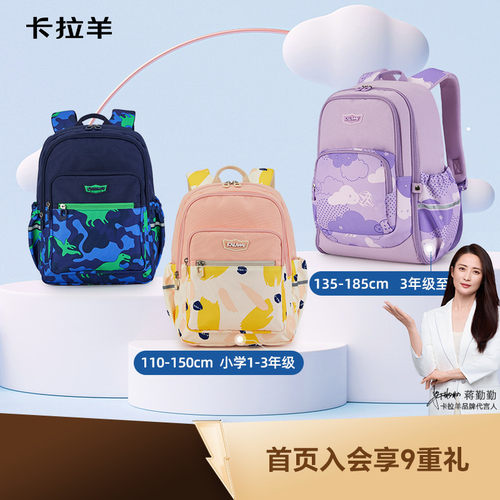 卡拉羊防下坠小学生游学包