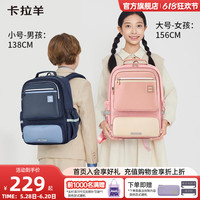 卡拉羊小學(xué)生中學(xué)生輕便減負(fù)書包