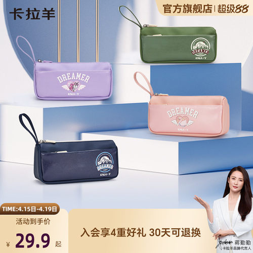 卡拉羊大容量笔袋防泼水好打理