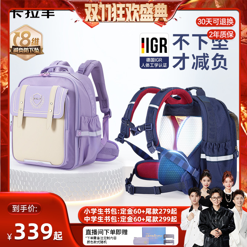 卡拉羊小学生防下坠减负云朵书包