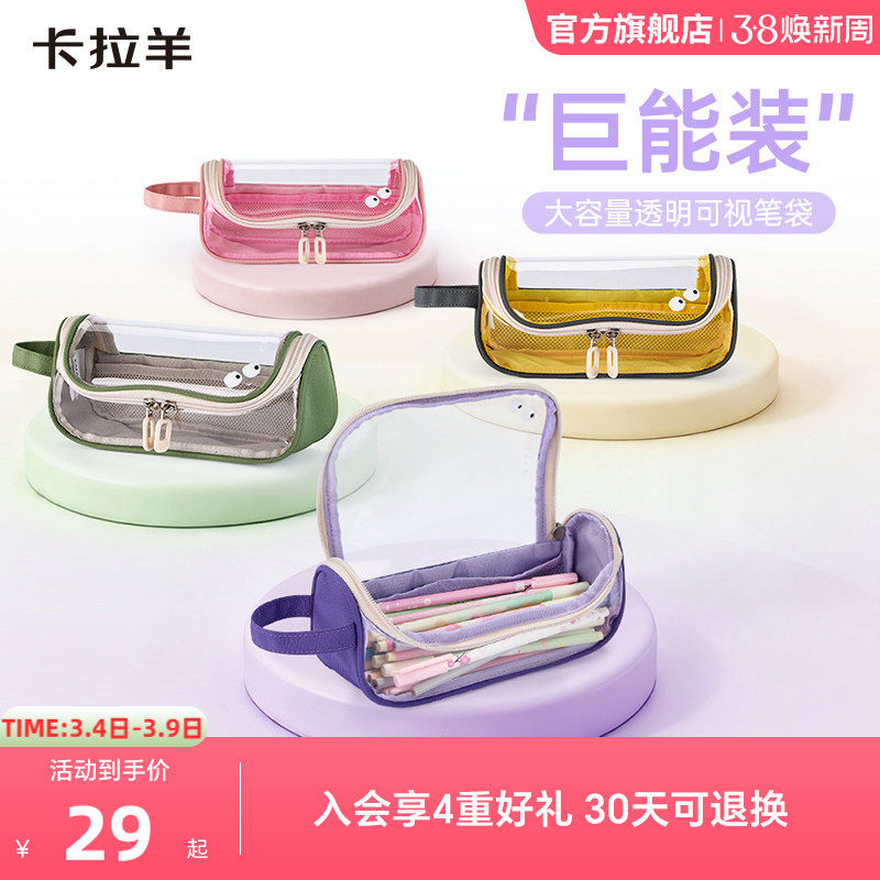 卡拉羊考试专用大容量透明果冻笔袋糖果色铅笔盒新款A标面料安全抑菌耐磨初中女小学生男考研文具盒防水痛包