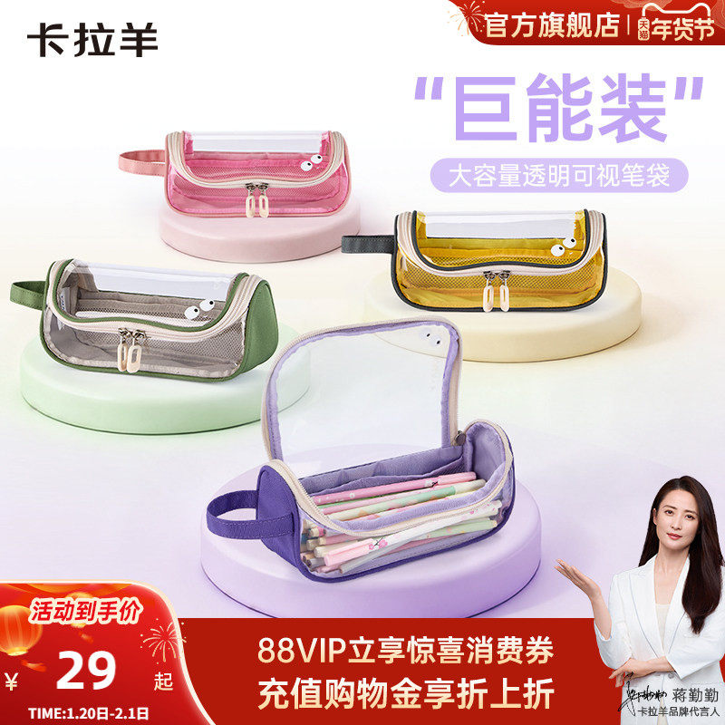 卡拉羊考试专用大容量透明笔袋糖果色铅笔盒新款A标面料安全抑菌耐磨初中生女小学生男考研文具盒防水痛笔袋,文具电教/文化用品/商务用品,笔袋,淘宝优惠券,粉丝福利购,淘宝优惠卷