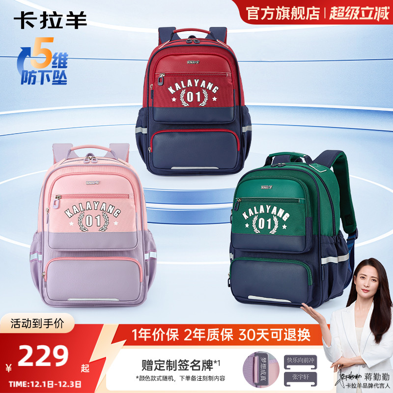 卡拉羊小学生风琴书包轻便减负