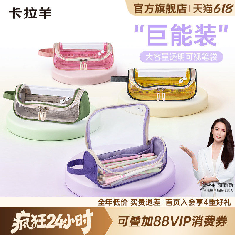 卡拉羊考试专用大容量透明可视果冻笔袋糖果色铅笔盒A标面料安全抑菌耐磨初中女小学生男考研文具盒防水痛包