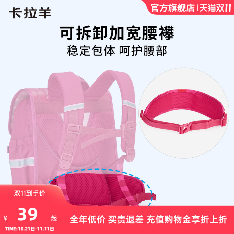 卡拉羊小学生云朵书包腰襻女生减负护腰儿童男可调节插扣腰带透气
