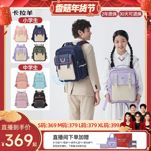 【云朵书包ProMax】卡拉羊中小学生双肩背包8维减负防下坠初中生