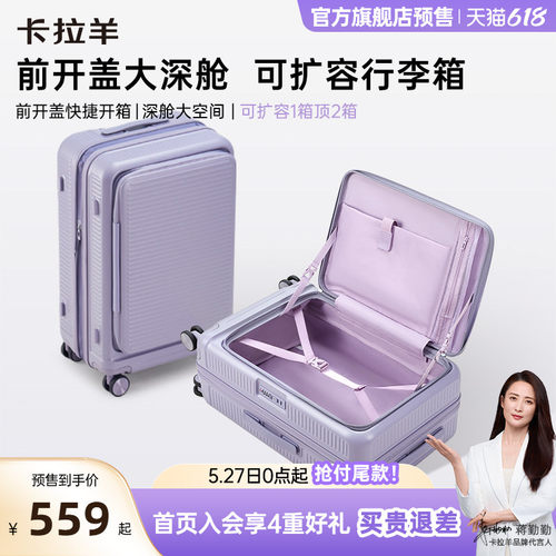 卡拉羊前开盖云朵箱扩容行李箱