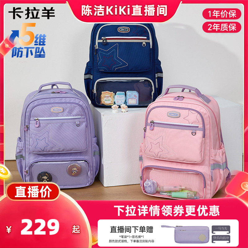 卡拉羊中小学生5维减负风琴书包