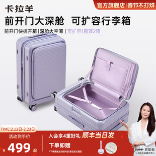 卡拉羊前开门大深舱可扩容大容量PC行李箱20吋轻便登机托运旅行箱