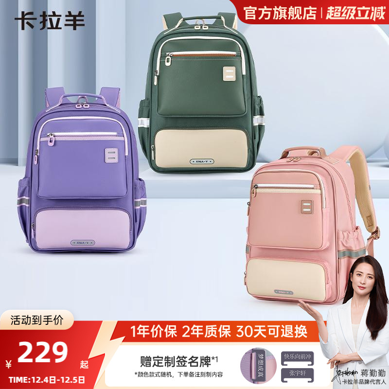 卡拉羊小学生初中生书包防下坠