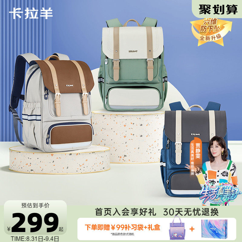 卡拉羊立体书包中学生减负护脊背包防水男双肩包初中生女大学生