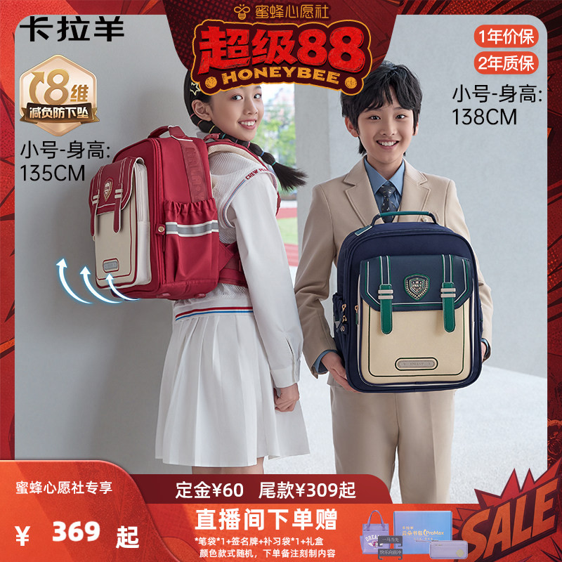 卡拉羊中小学生云朵书包ProMax