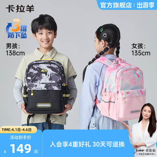 卡拉羊小学生大容量游学包