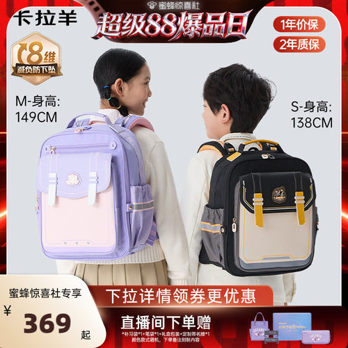 卡拉羊中小学生8维减负书包护脊