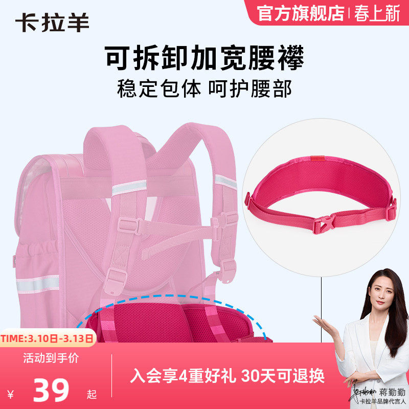 卡拉羊小学生云朵书包腰襻女生减负护腰儿童男可调节插扣腰带透气