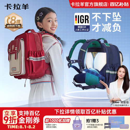 卡拉羊小学生减负防下坠云朵书包