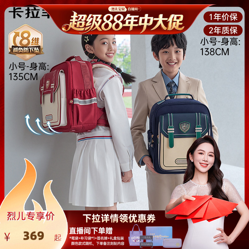 卡拉羊中小学生8维减负云朵书包