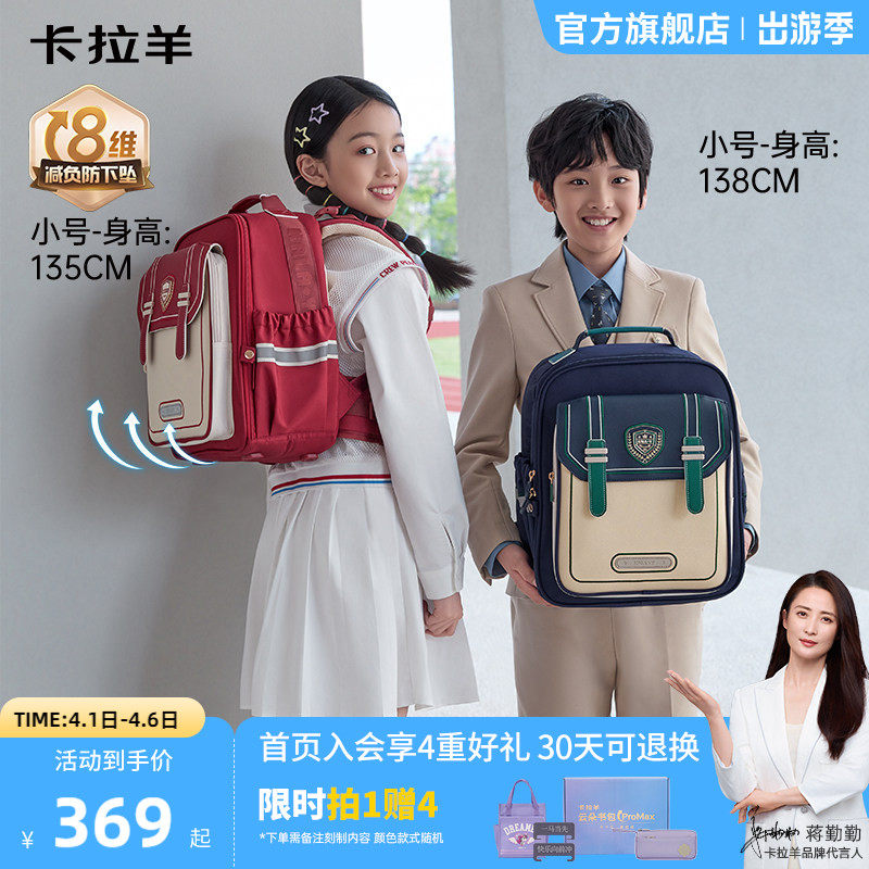 卡拉羊中小学生云朵书包ProMax8维减负防下坠女大容量护脊双肩包