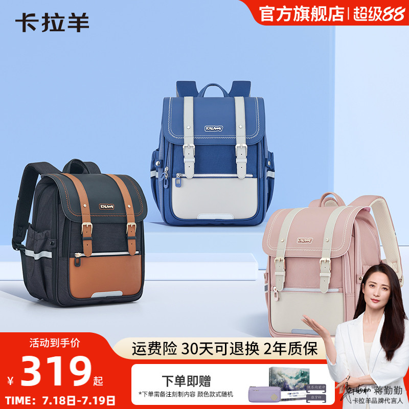 卡拉羊小学生大容量抑菌剑桥包