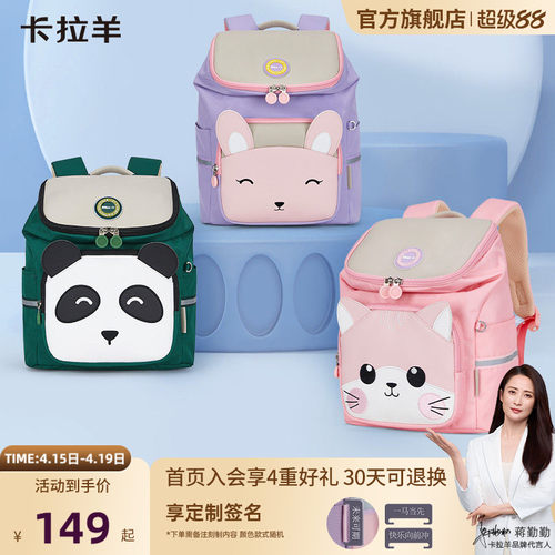 卡拉羊减负小童包大容量