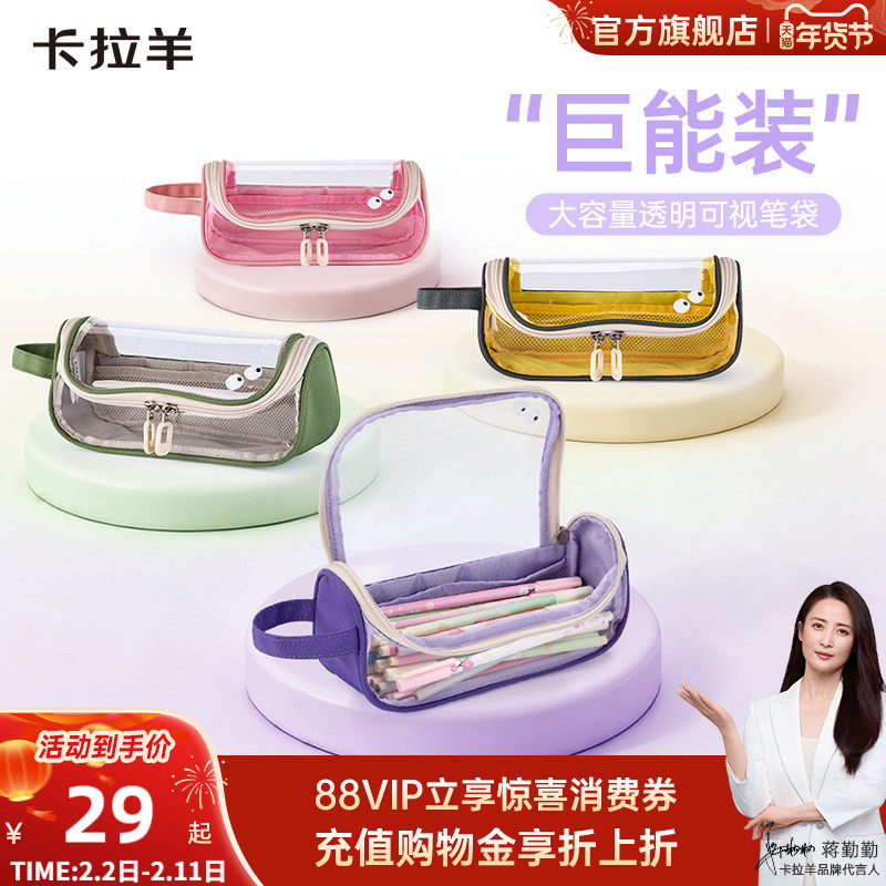 卡拉羊考试专用大容量透明笔袋糖果色铅笔盒新款A标面料安全抑菌耐磨