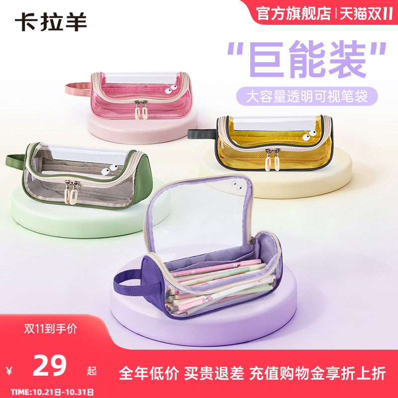 卡拉羊考试专用大容量透明笔袋糖果色铅笔盒新款A标面料安全无毒抑菌耐磨初中生女小学生男考研文具盒防水