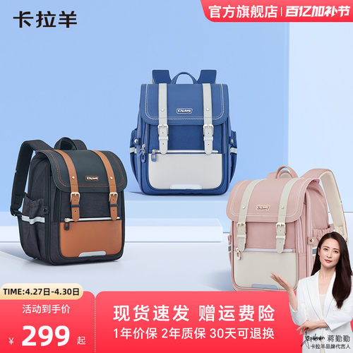 卡拉羊防下坠小学生剑桥包