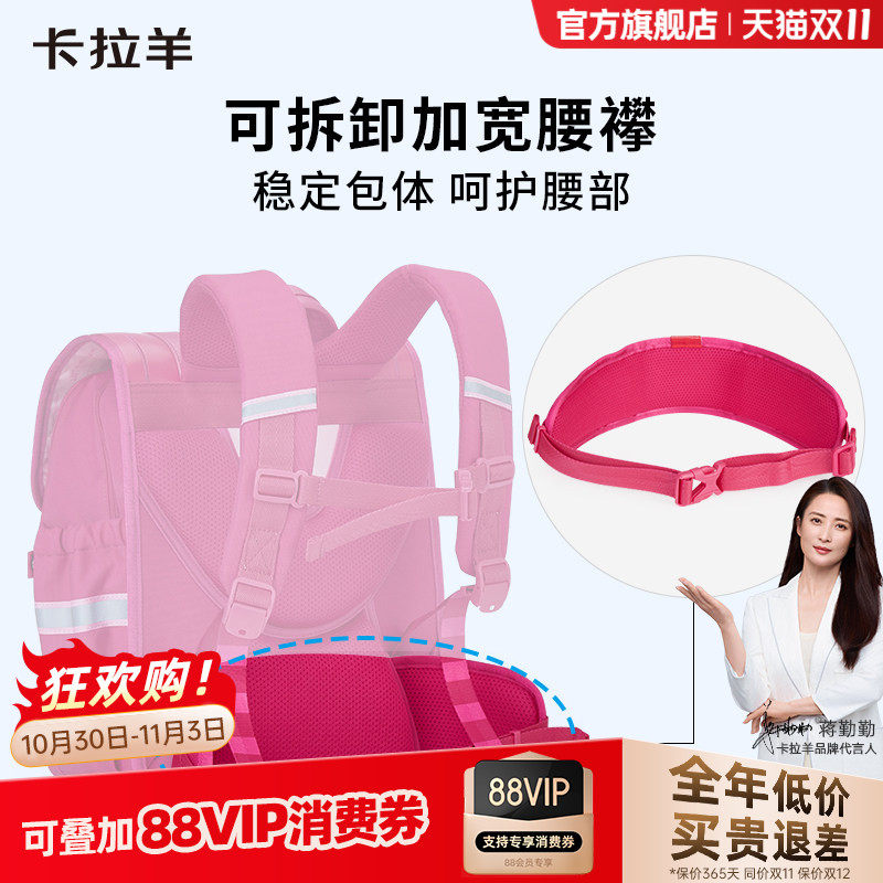 卡拉羊小学生云朵书包腰襻女生减负护腰儿童男可调节插扣腰带透气