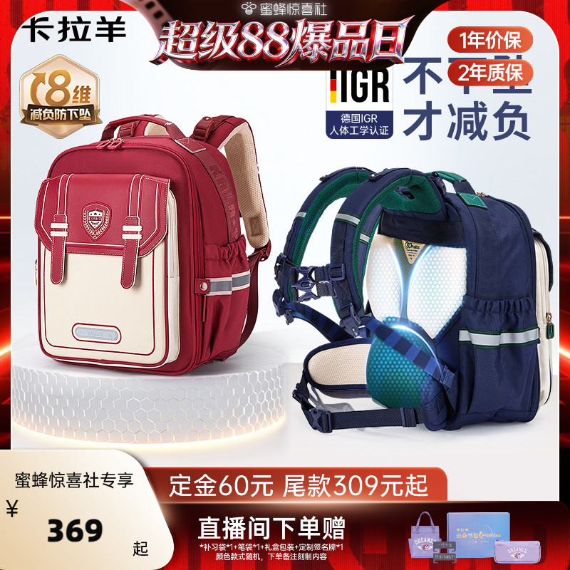 卡拉羊中小学生8维减负书包护脊