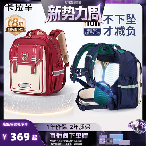 卡拉羊中小学生8维减负书包护脊
