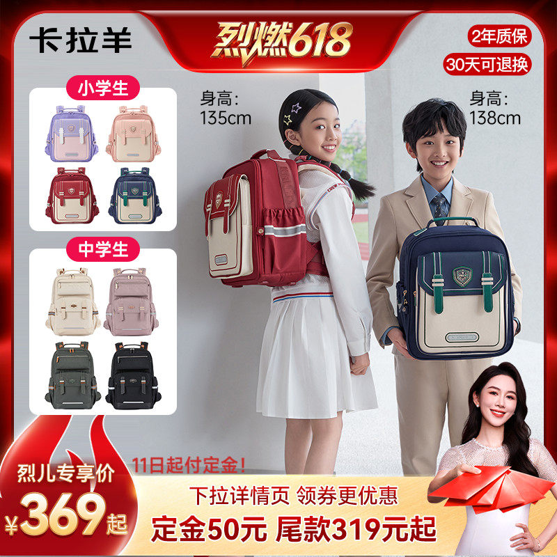 卡拉羊1-6年级云朵书包ProMax小学生8维减负书包防下坠初中护脊新