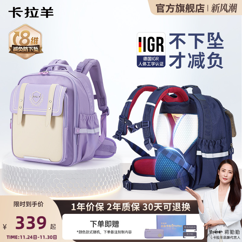 卡拉羊小学生防下坠减负云朵书包