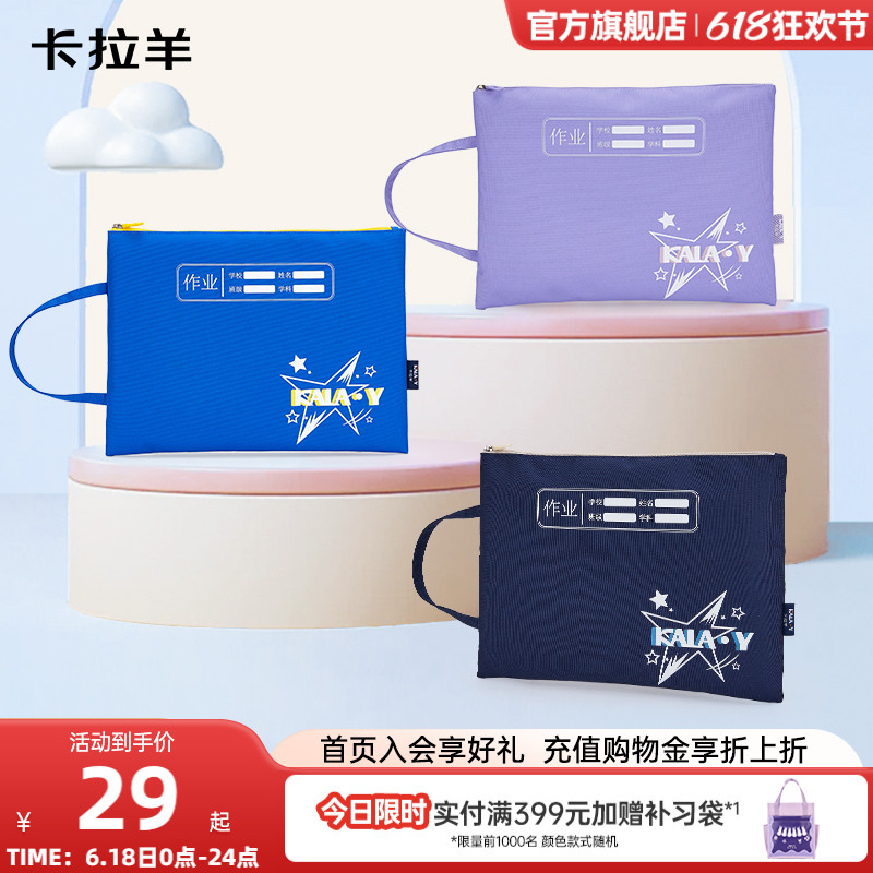卡拉羊学生文件袋大容量作业袋防水易打理卡包收纳袋大容量耐磨分科袋
